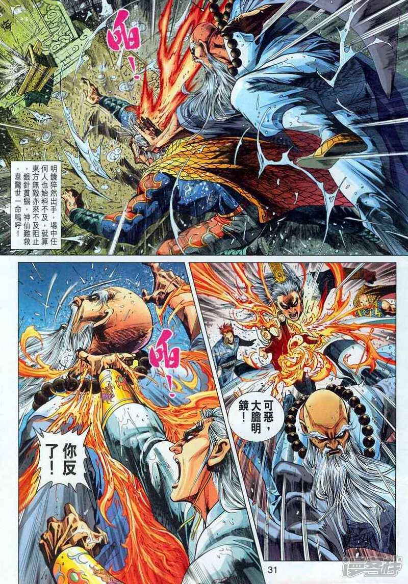 【新著龙虎门】漫画-（第306话）章节漫画下拉式图片-第31张图片