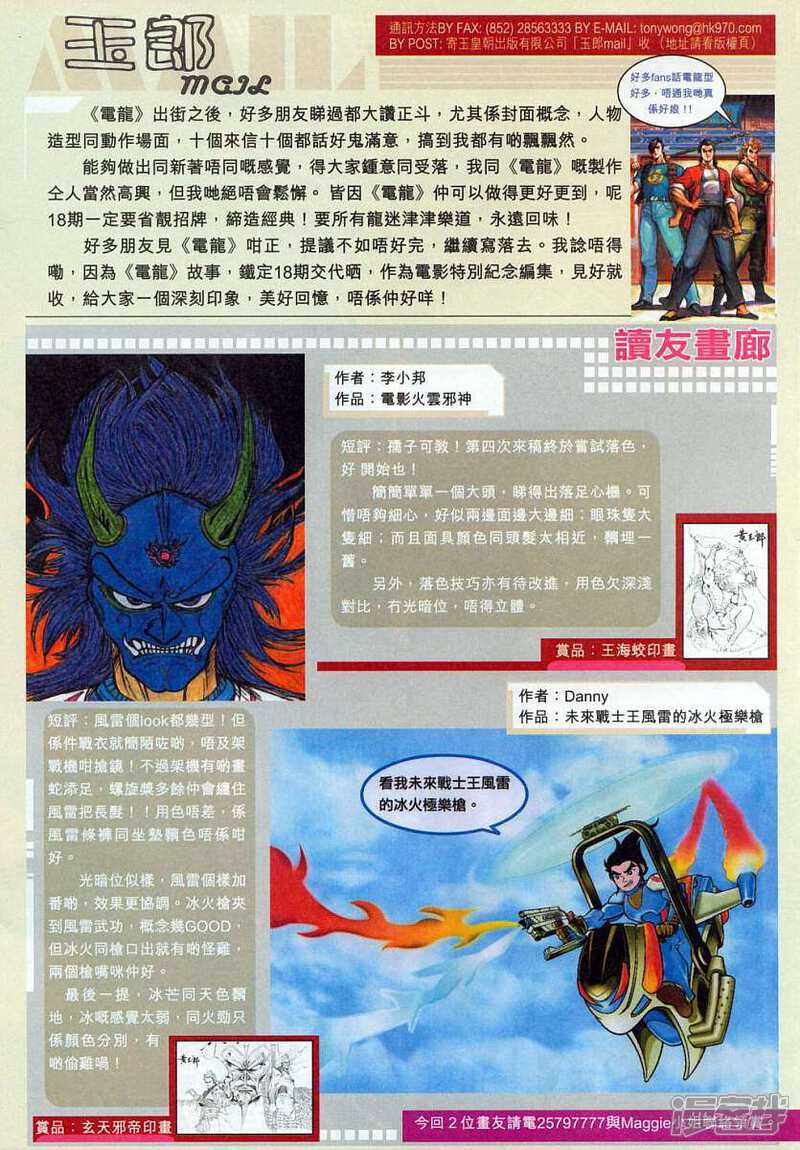 【新著龙虎门】漫画-（第306话）章节漫画下拉式图片-第35张图片