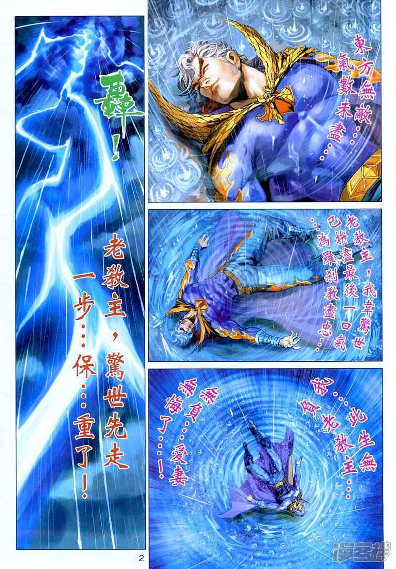 【新著龙虎门】漫画-（第307话）章节漫画下拉式图片-第2张图片