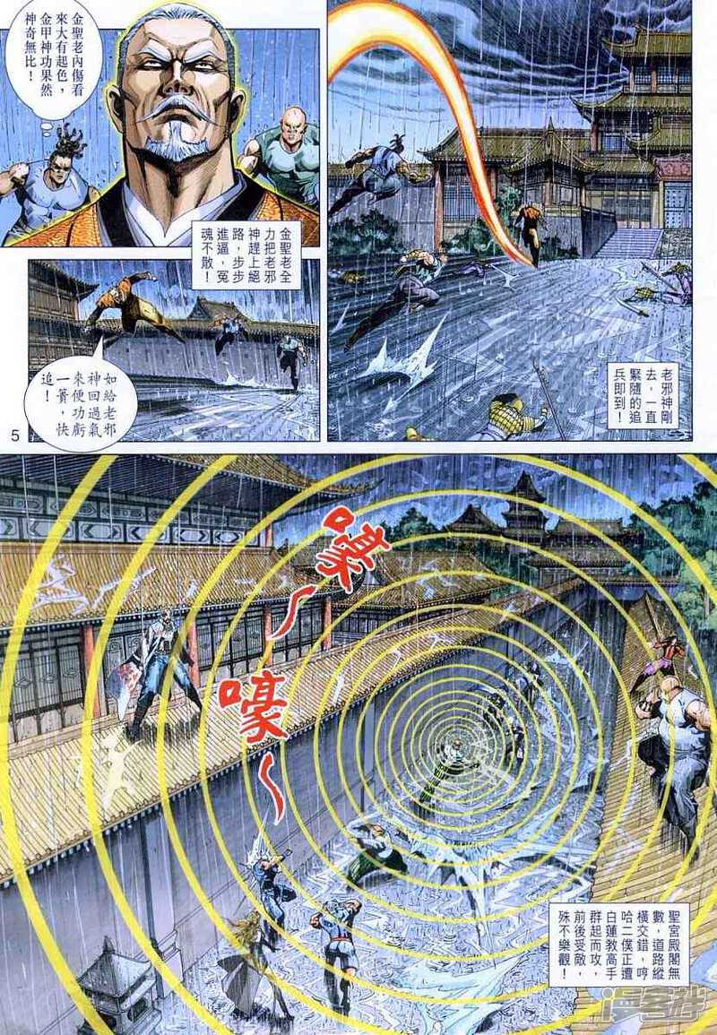 【新著龙虎门】漫画-（第307话）章节漫画下拉式图片-第5张图片