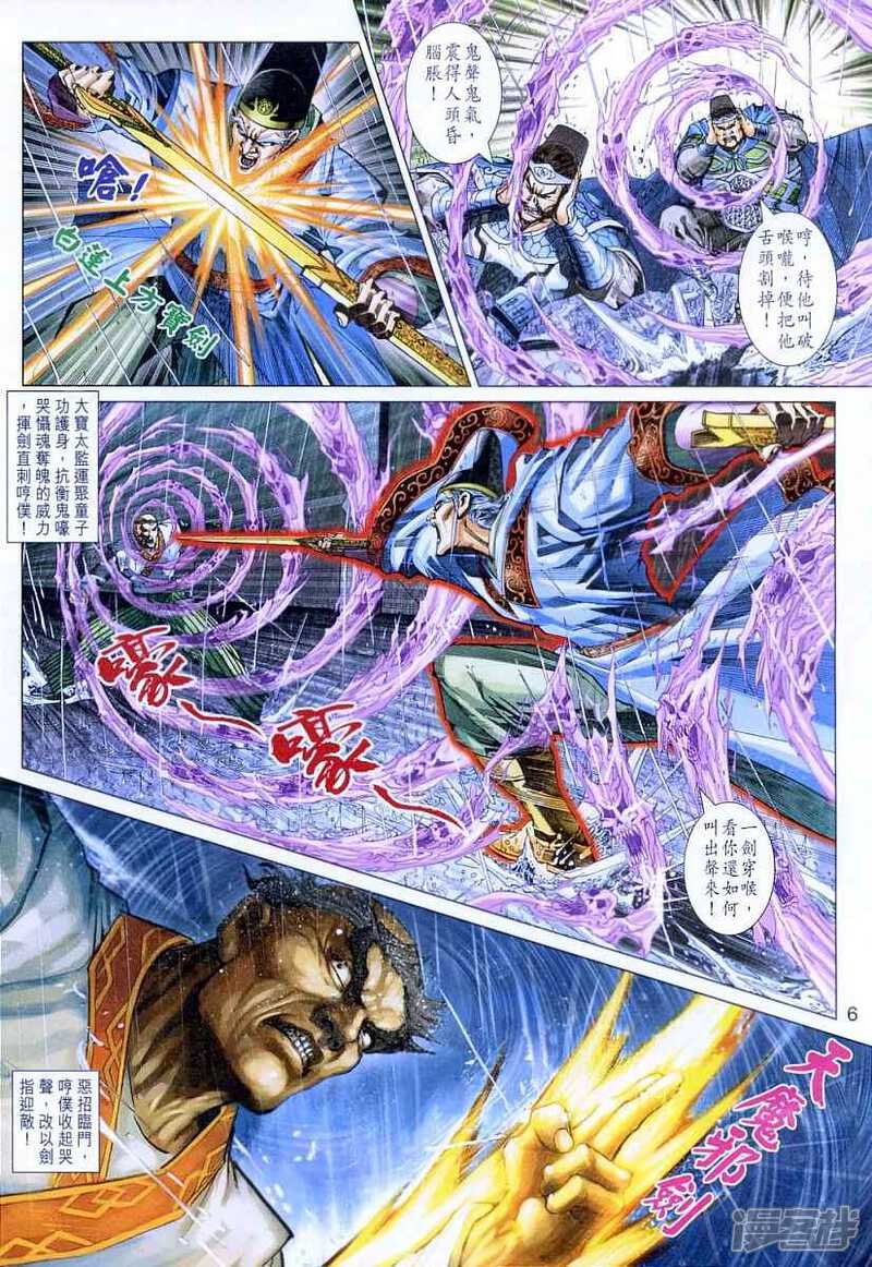 【新著龙虎门】漫画-（第307话）章节漫画下拉式图片-第6张图片