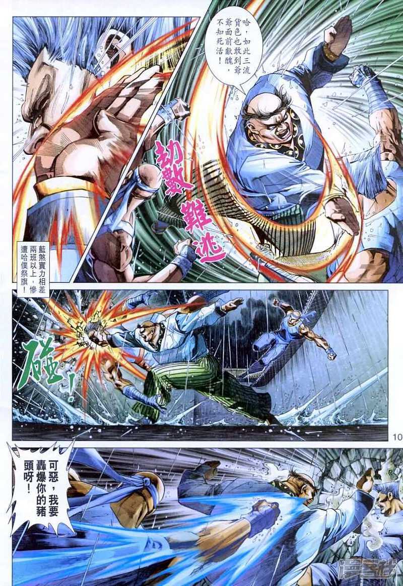 【新著龙虎门】漫画-（第307话）章节漫画下拉式图片-第10张图片
