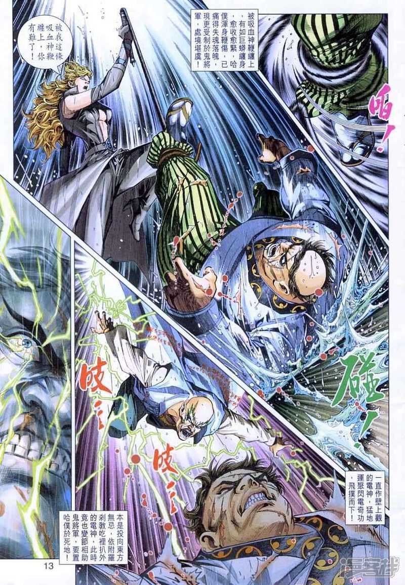 【新著龙虎门】漫画-（第307话）章节漫画下拉式图片-第13张图片