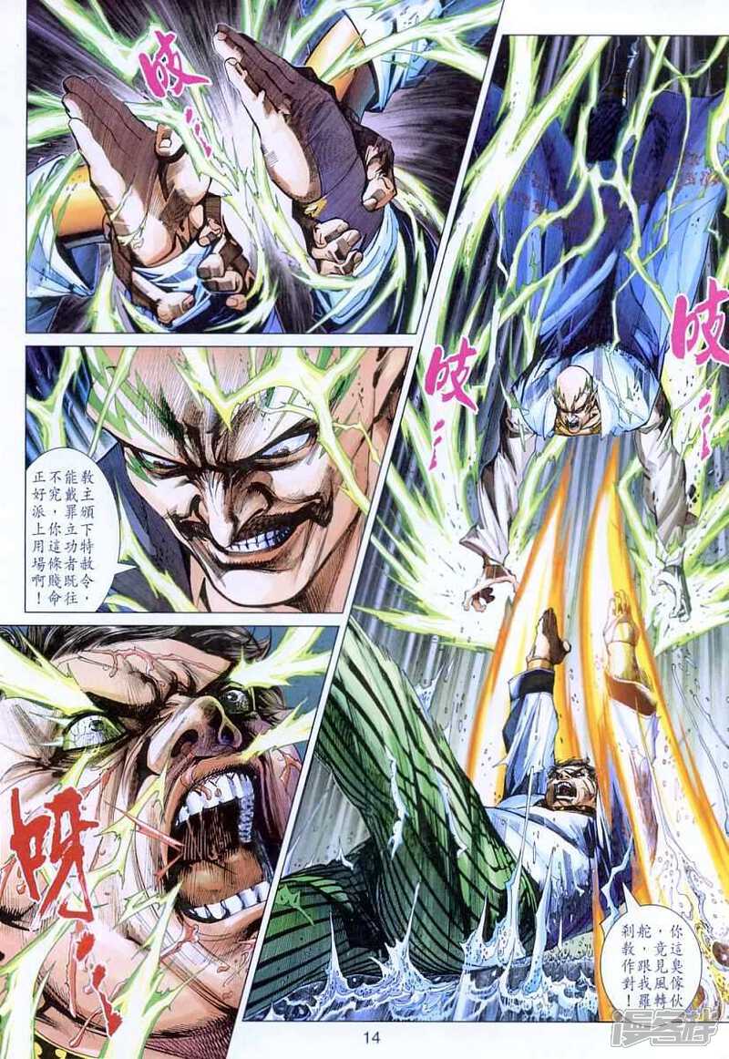 【新著龙虎门】漫画-（第307话）章节漫画下拉式图片-第14张图片