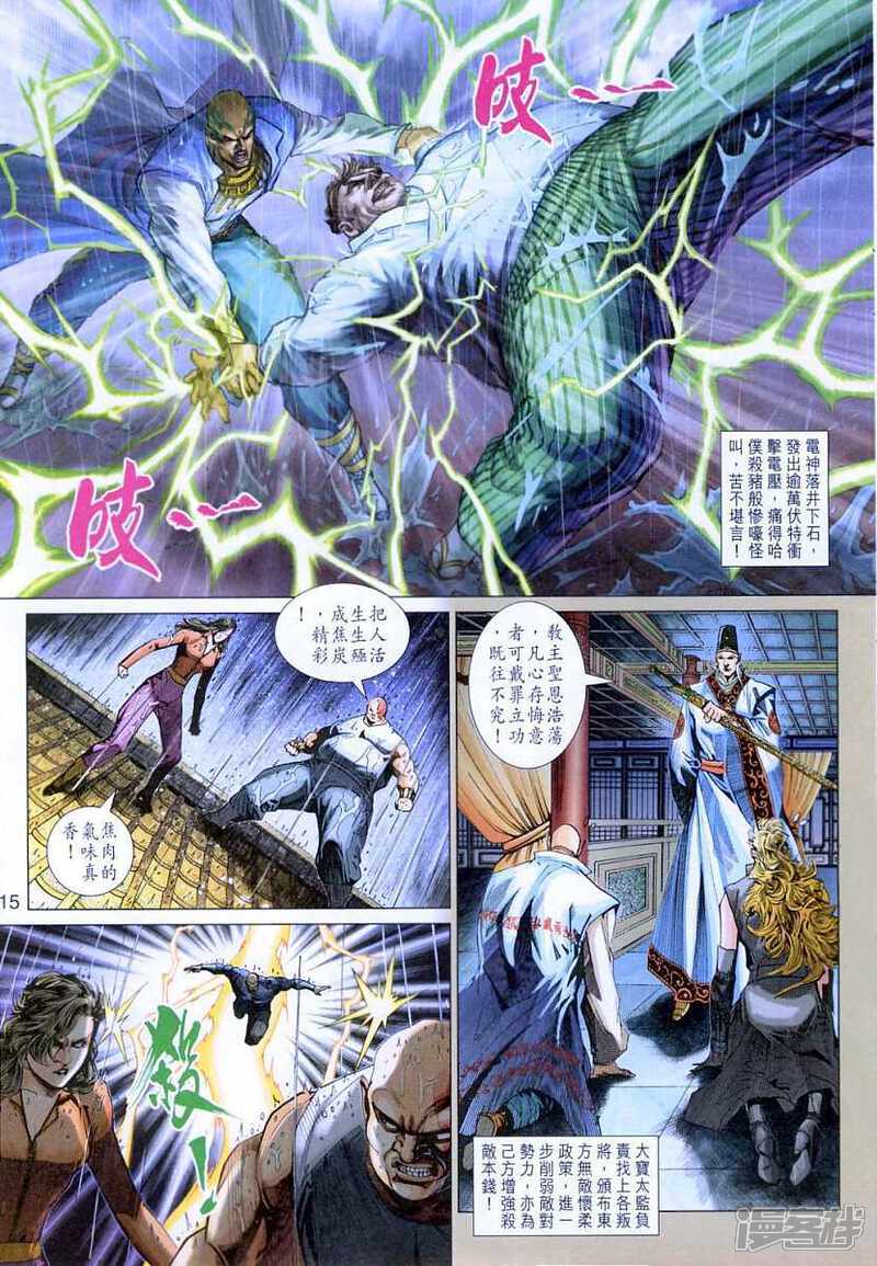 【新著龙虎门】漫画-（第307话）章节漫画下拉式图片-第15张图片
