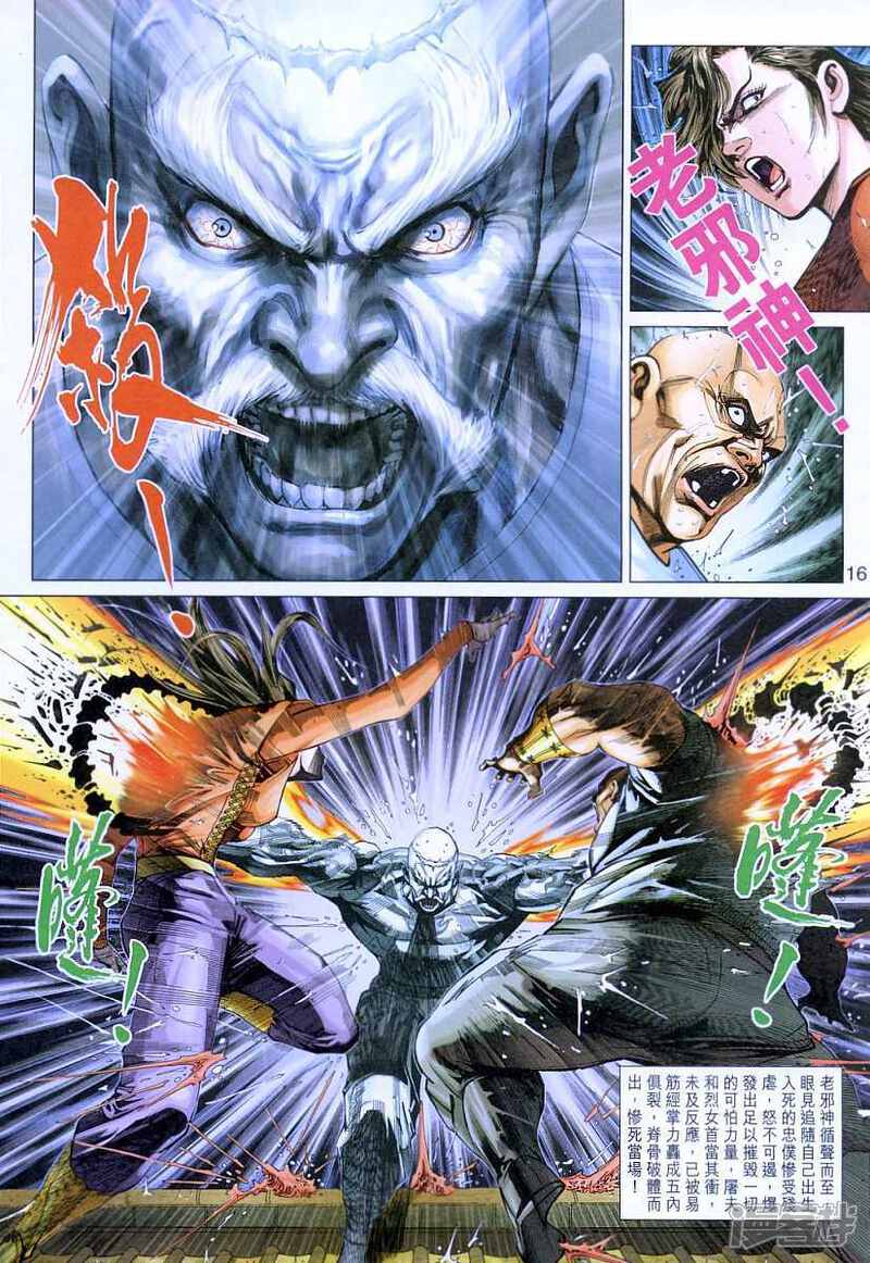【新著龙虎门】漫画-（第307话）章节漫画下拉式图片-第16张图片