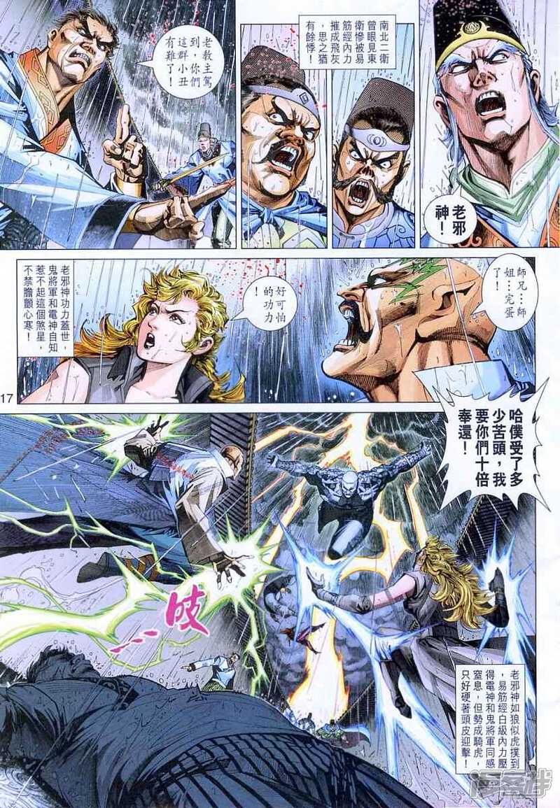 【新著龙虎门】漫画-（第307话）章节漫画下拉式图片-第17张图片