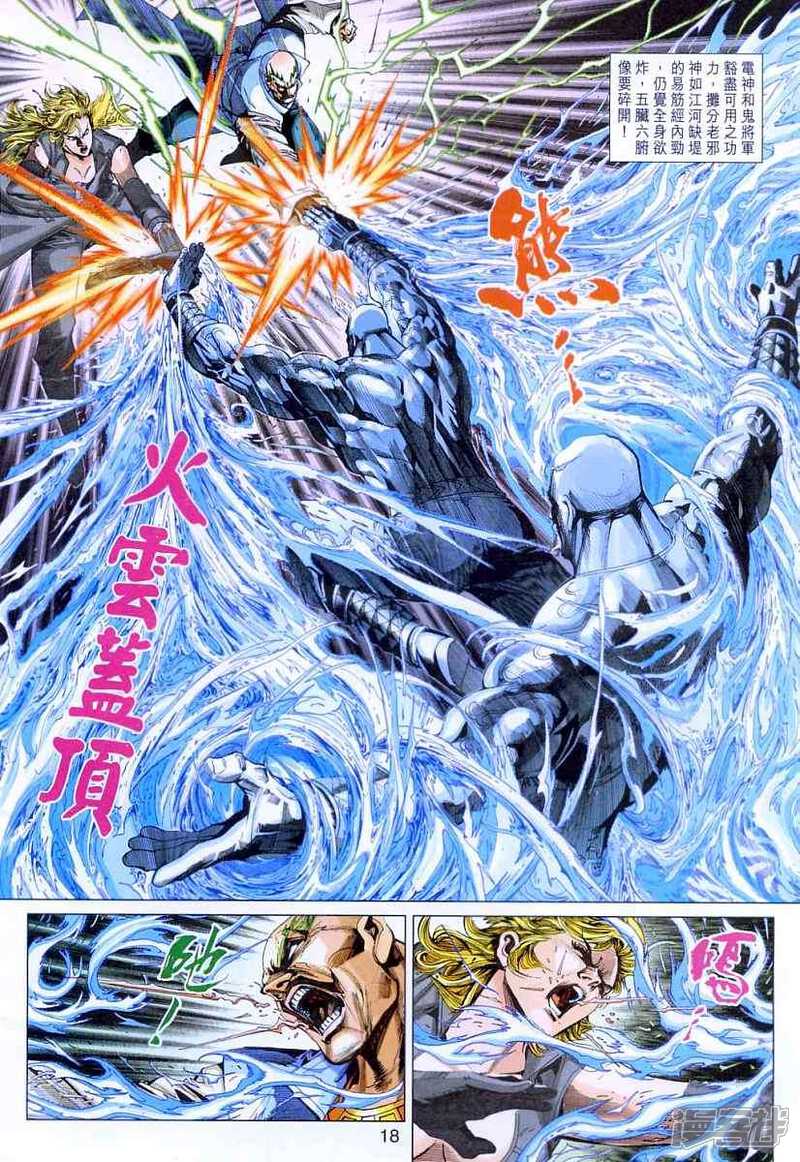 【新著龙虎门】漫画-（第307话）章节漫画下拉式图片-第18张图片