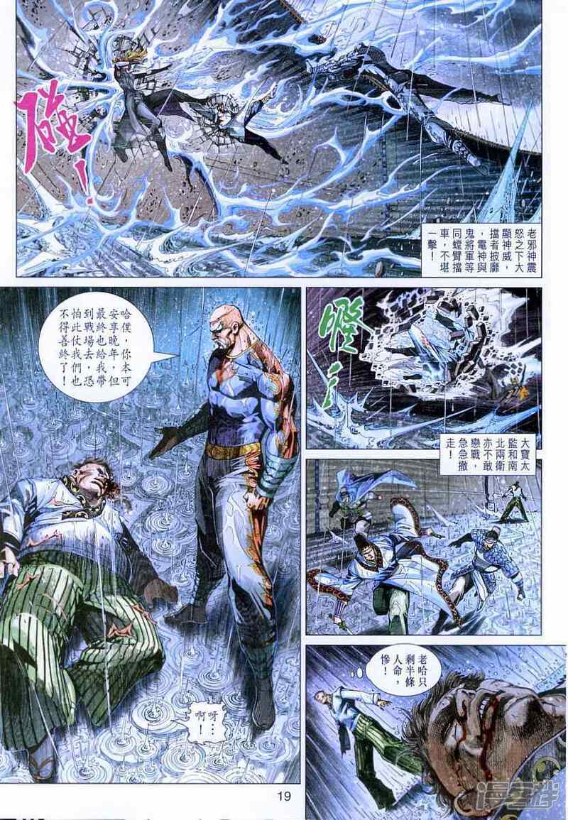 【新著龙虎门】漫画-（第307话）章节漫画下拉式图片-第19张图片