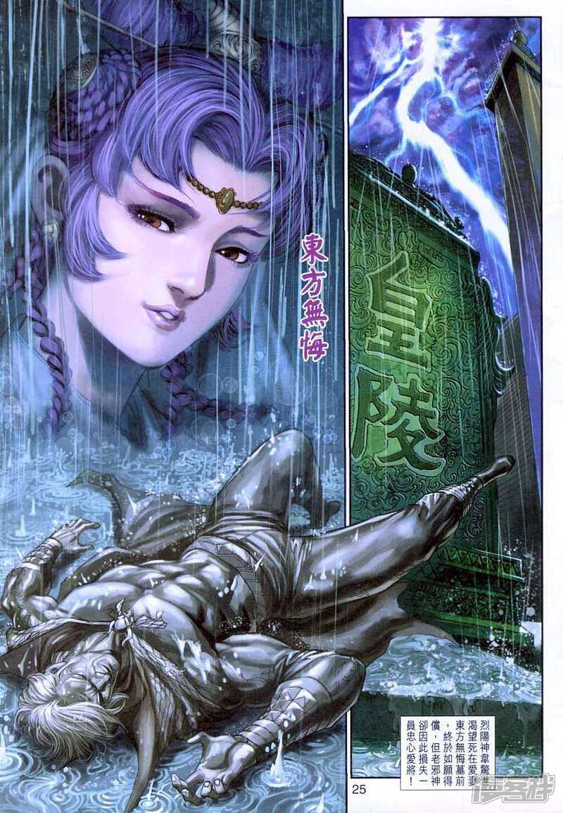 【新著龙虎门】漫画-（第307话）章节漫画下拉式图片-第25张图片