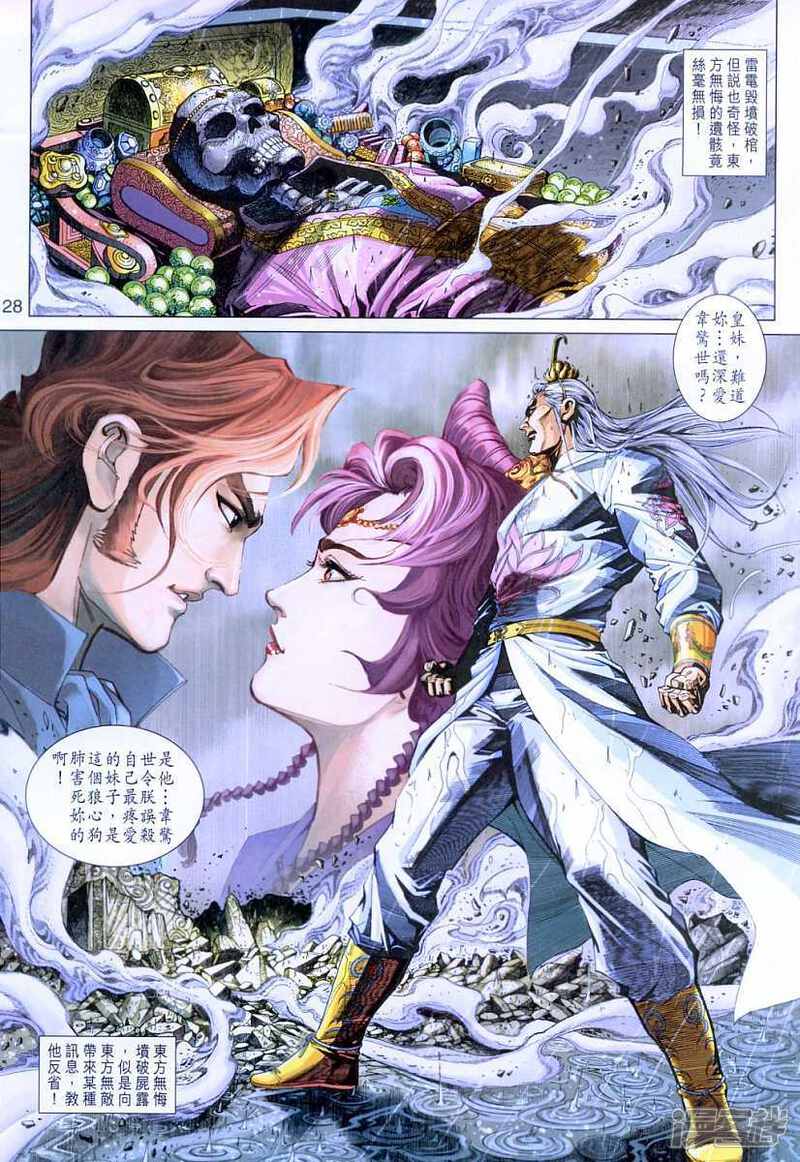 【新著龙虎门】漫画-（第307话）章节漫画下拉式图片-第28张图片