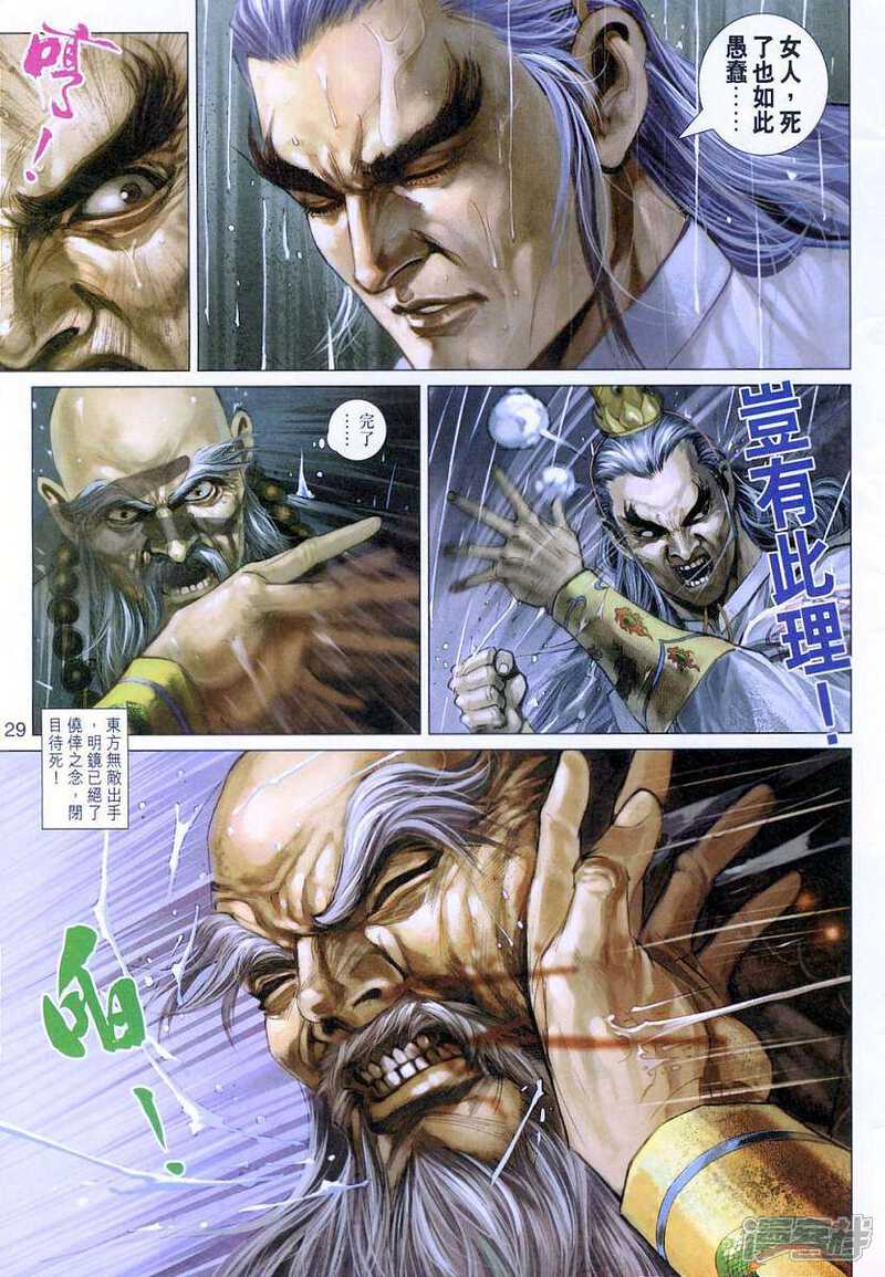 【新著龙虎门】漫画-（第307话）章节漫画下拉式图片-第29张图片