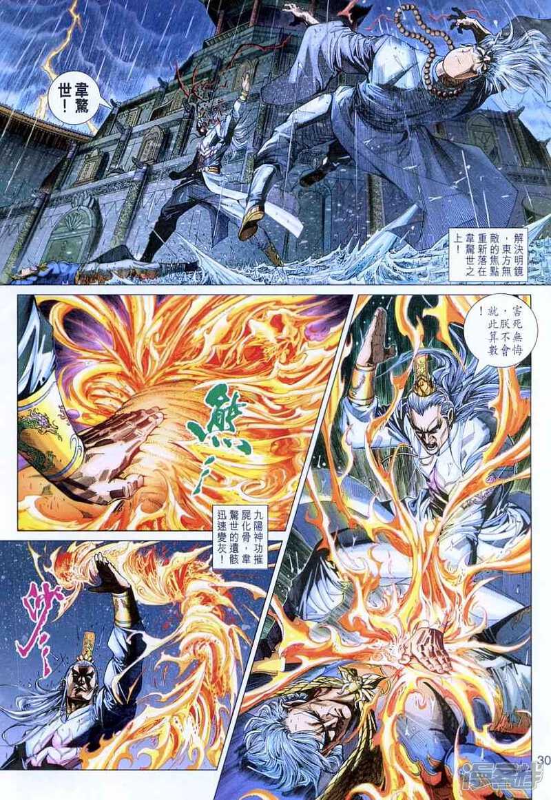 【新著龙虎门】漫画-（第307话）章节漫画下拉式图片-第30张图片