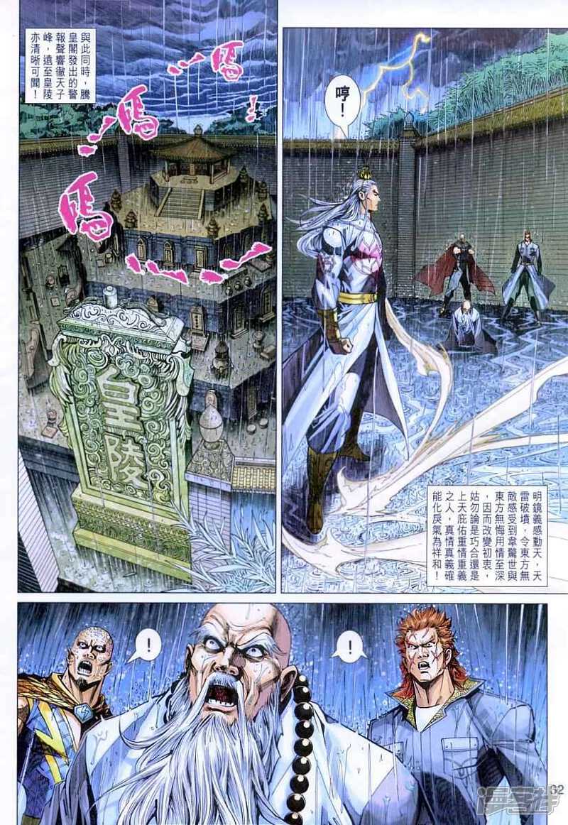 【新著龙虎门】漫画-（第307话）章节漫画下拉式图片-第32张图片