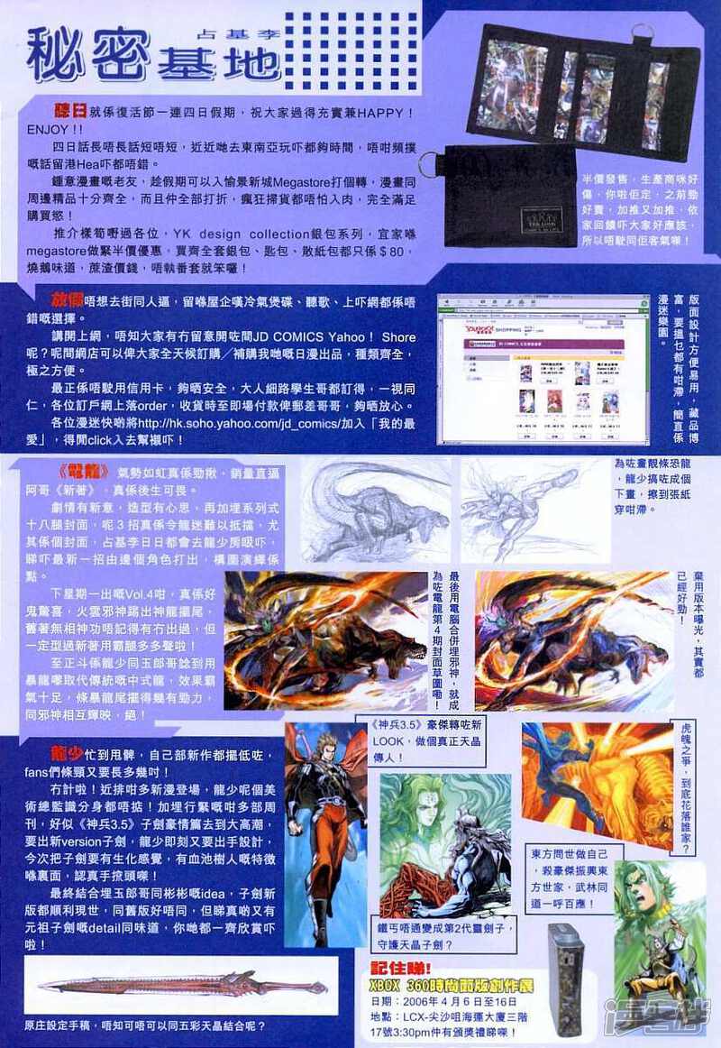 【新著龙虎门】漫画-（第307话）章节漫画下拉式图片-第36张图片