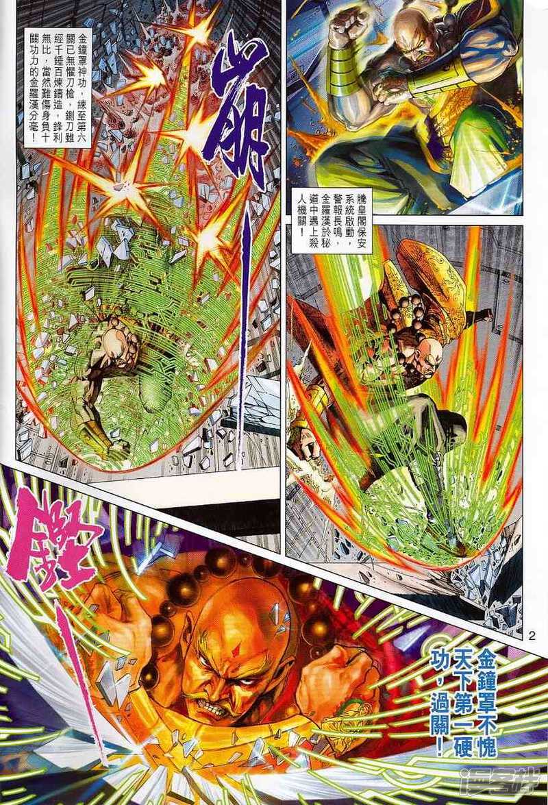 【新著龙虎门】漫画-（第308话）章节漫画下拉式图片-第2张图片