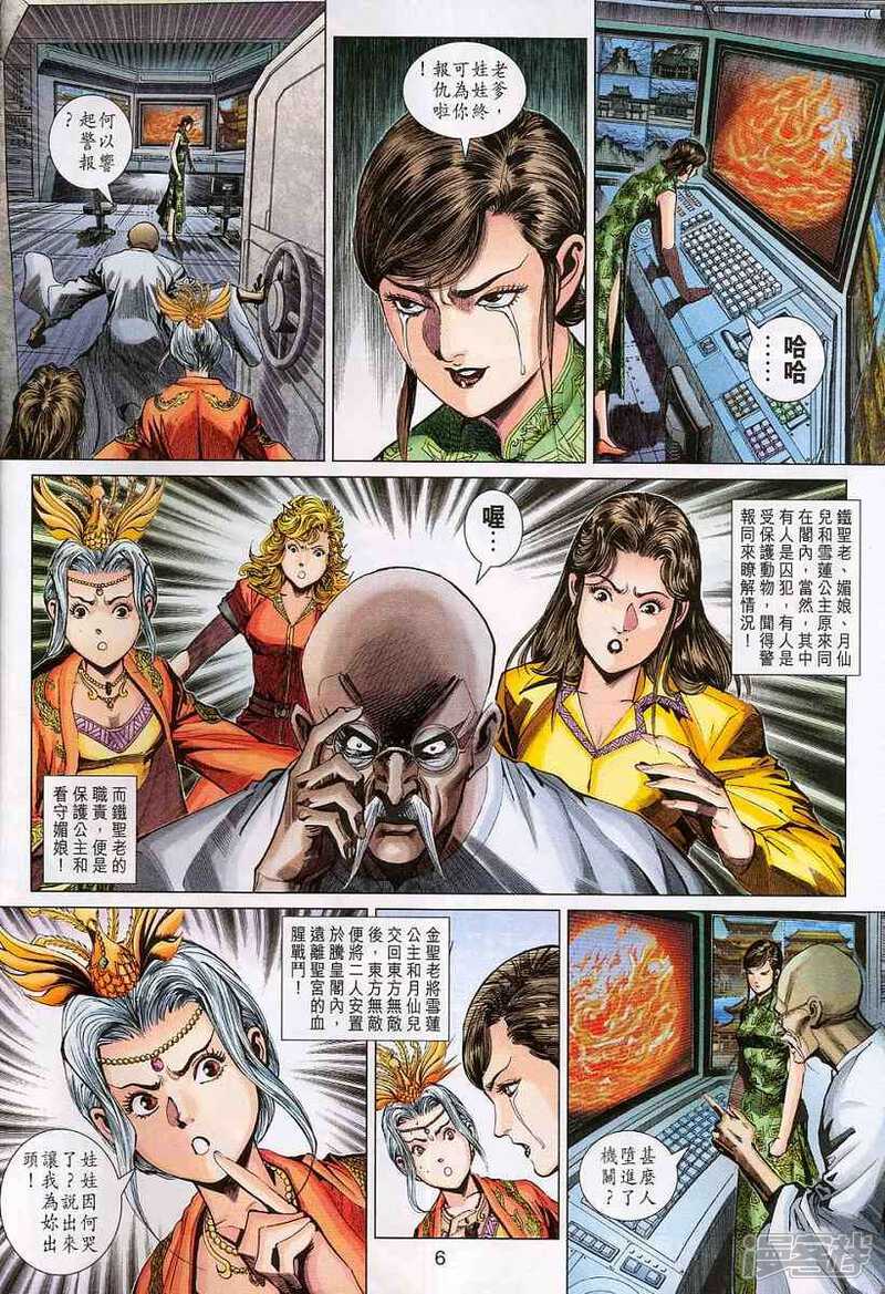 【新著龙虎门】漫画-（第308话）章节漫画下拉式图片-第6张图片