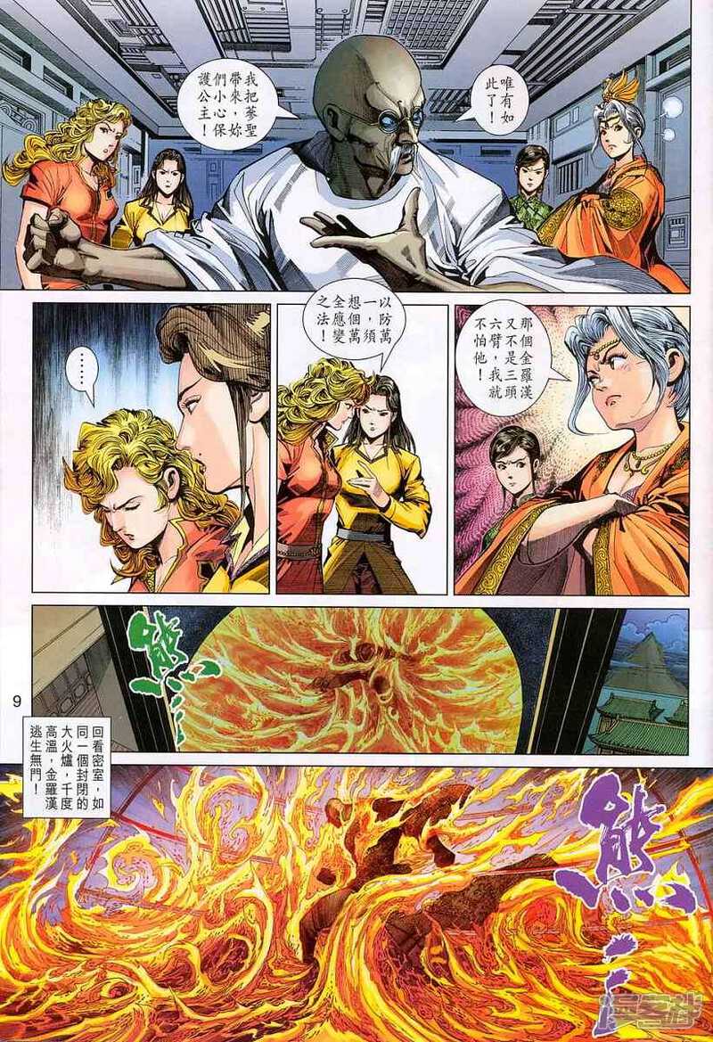 【新著龙虎门】漫画-（第308话）章节漫画下拉式图片-第9张图片