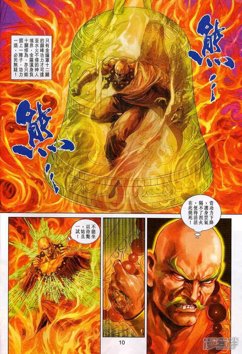 【新著龙虎门】漫画-（第308话）章节漫画下拉式图片-第10张图片