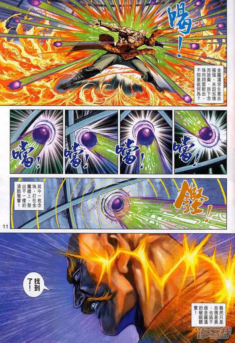【新著龙虎门】漫画-（第308话）章节漫画下拉式图片-第11张图片
