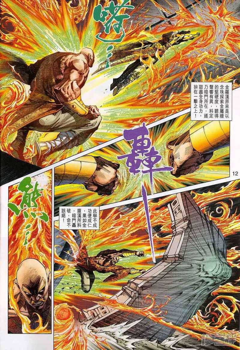 【新著龙虎门】漫画-（第308话）章节漫画下拉式图片-第12张图片