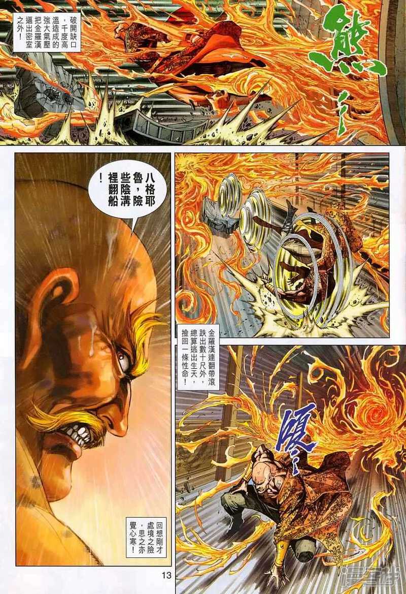 【新著龙虎门】漫画-（第308话）章节漫画下拉式图片-第13张图片