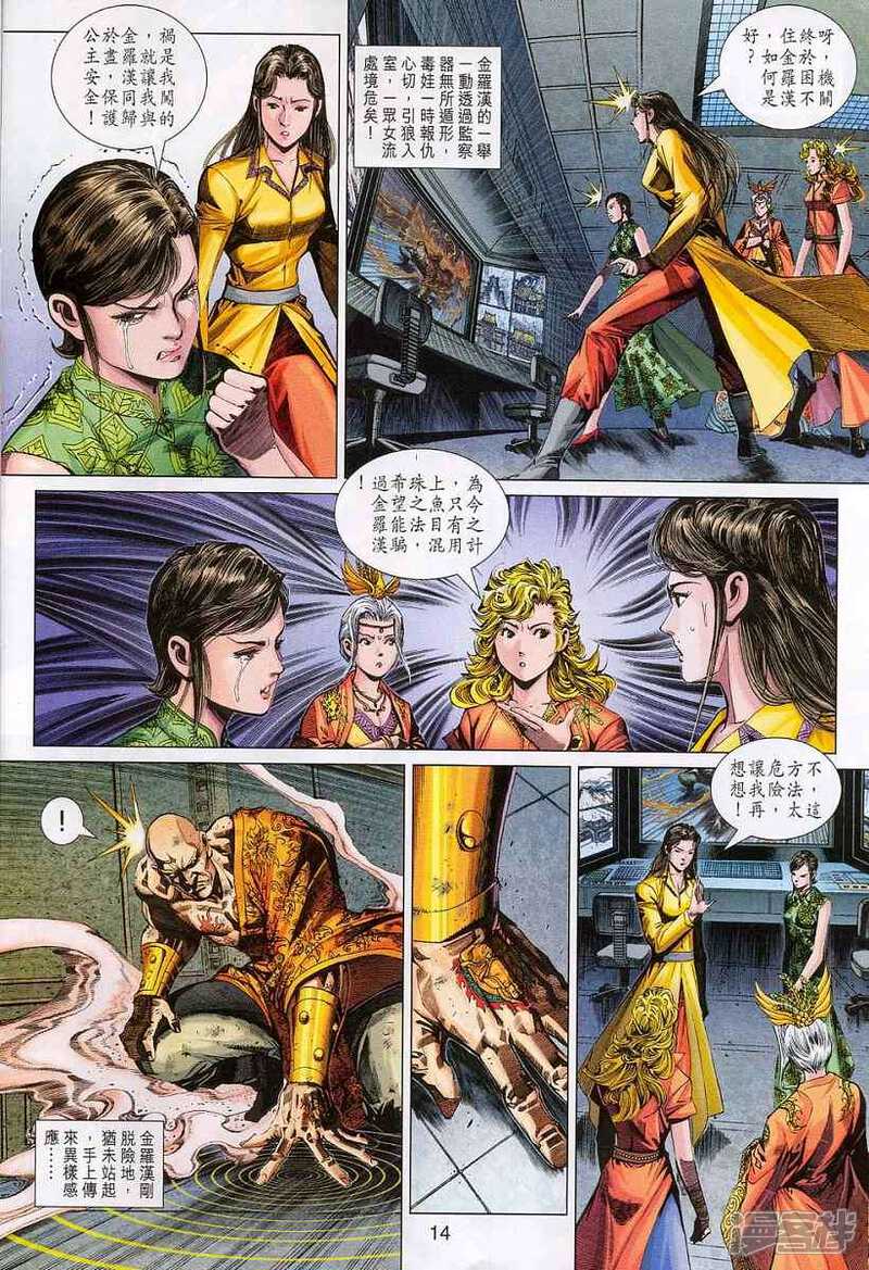【新著龙虎门】漫画-（第308话）章节漫画下拉式图片-第14张图片