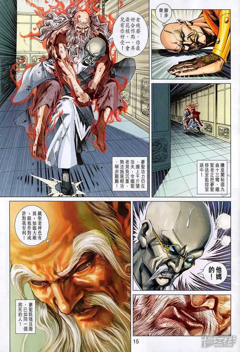 【新著龙虎门】漫画-（第308话）章节漫画下拉式图片-第15张图片