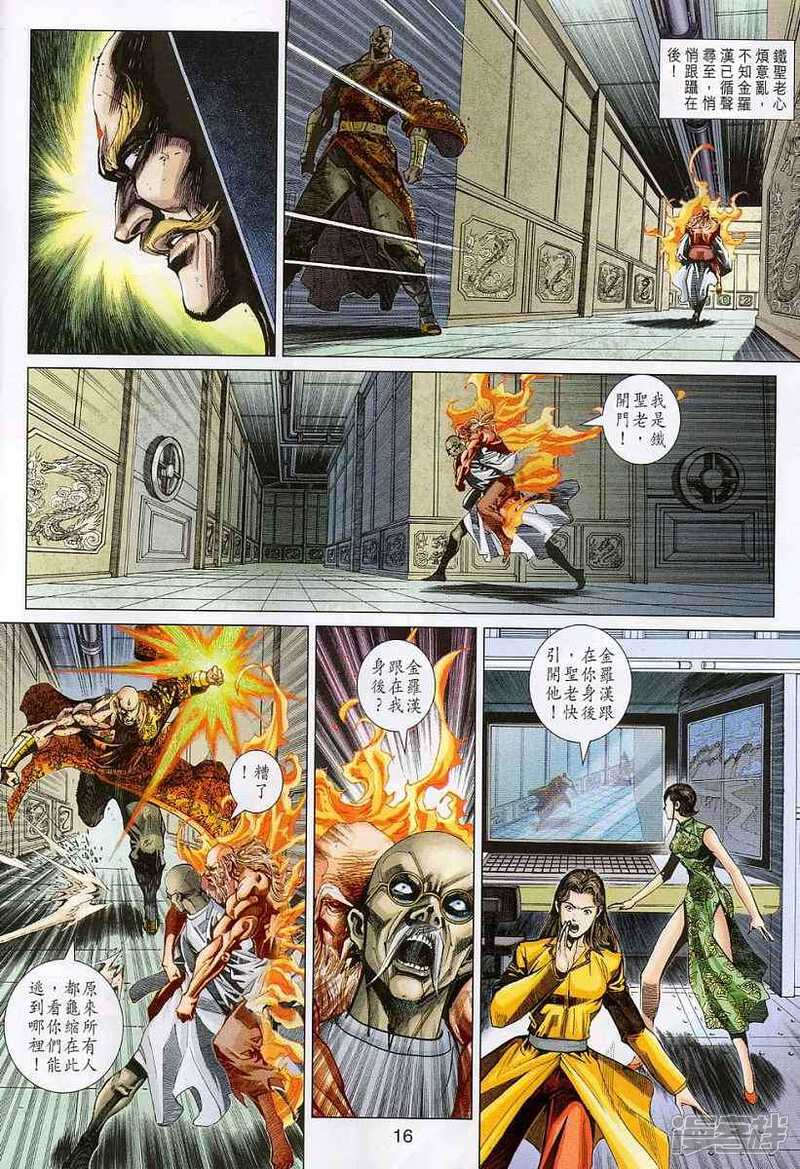 【新著龙虎门】漫画-（第308话）章节漫画下拉式图片-第16张图片