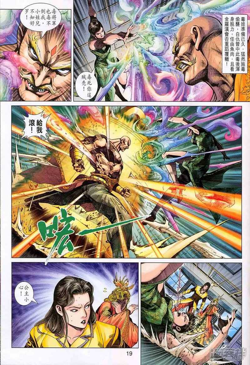 【新著龙虎门】漫画-（第308话）章节漫画下拉式图片-第19张图片
