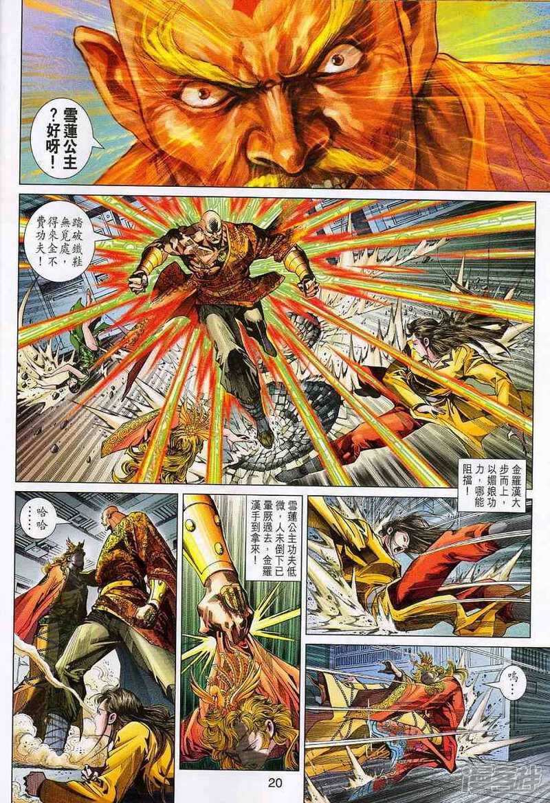 【新著龙虎门】漫画-（第308话）章节漫画下拉式图片-第20张图片