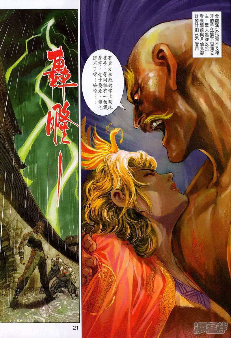 【新著龙虎门】漫画-（第308话）章节漫画下拉式图片-第21张图片