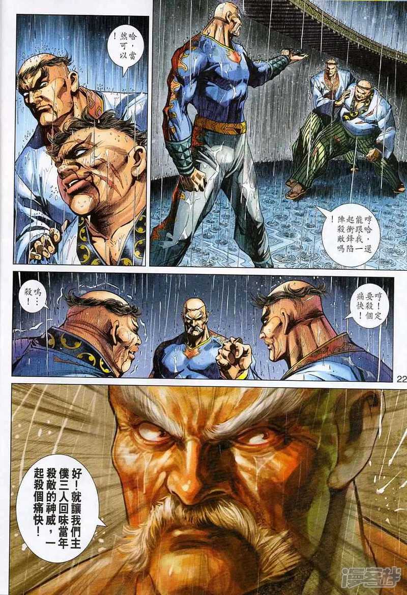 【新著龙虎门】漫画-（第308话）章节漫画下拉式图片-第22张图片