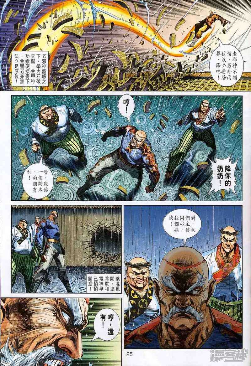 【新著龙虎门】漫画-（第308话）章节漫画下拉式图片-第25张图片