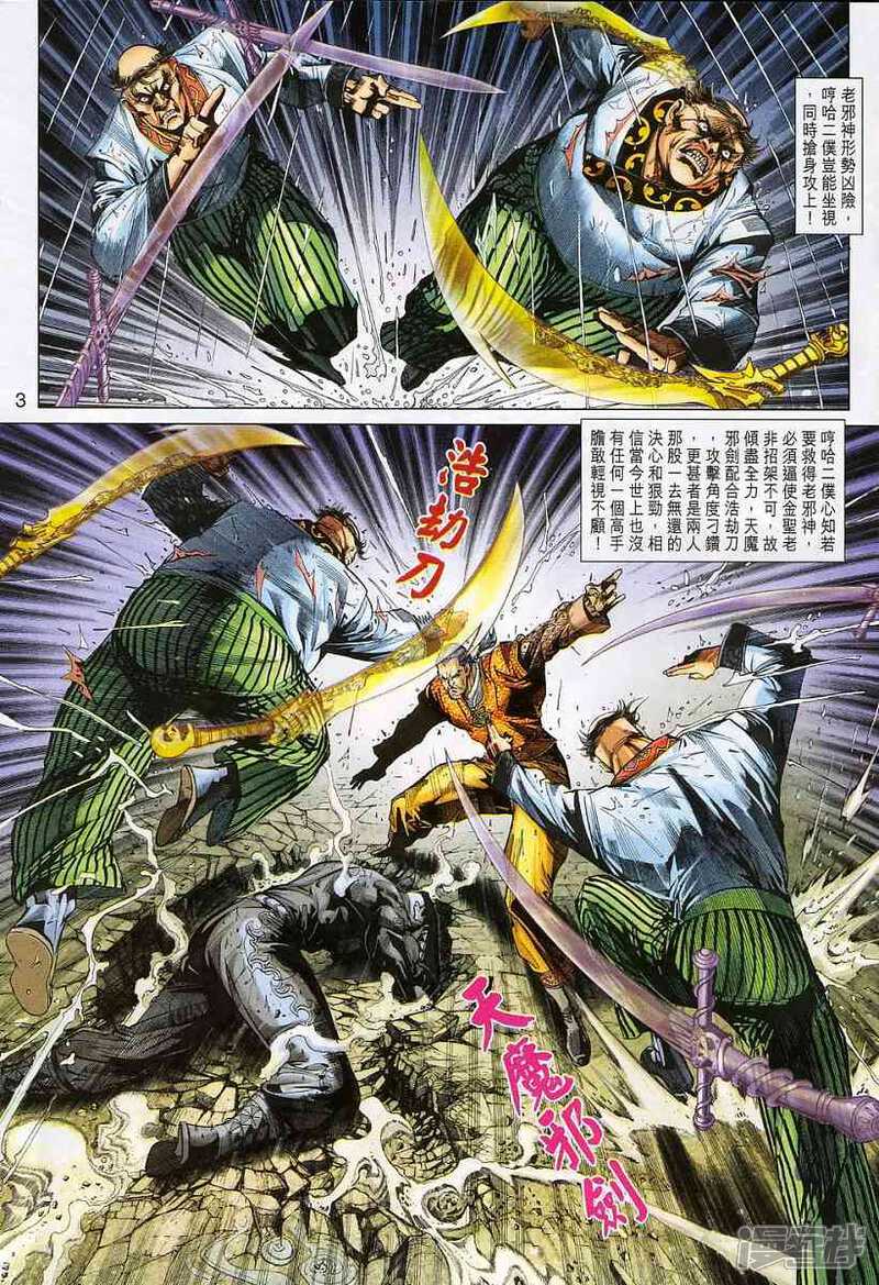 【新著龙虎门】漫画-（第309话）章节漫画下拉式图片-第3张图片