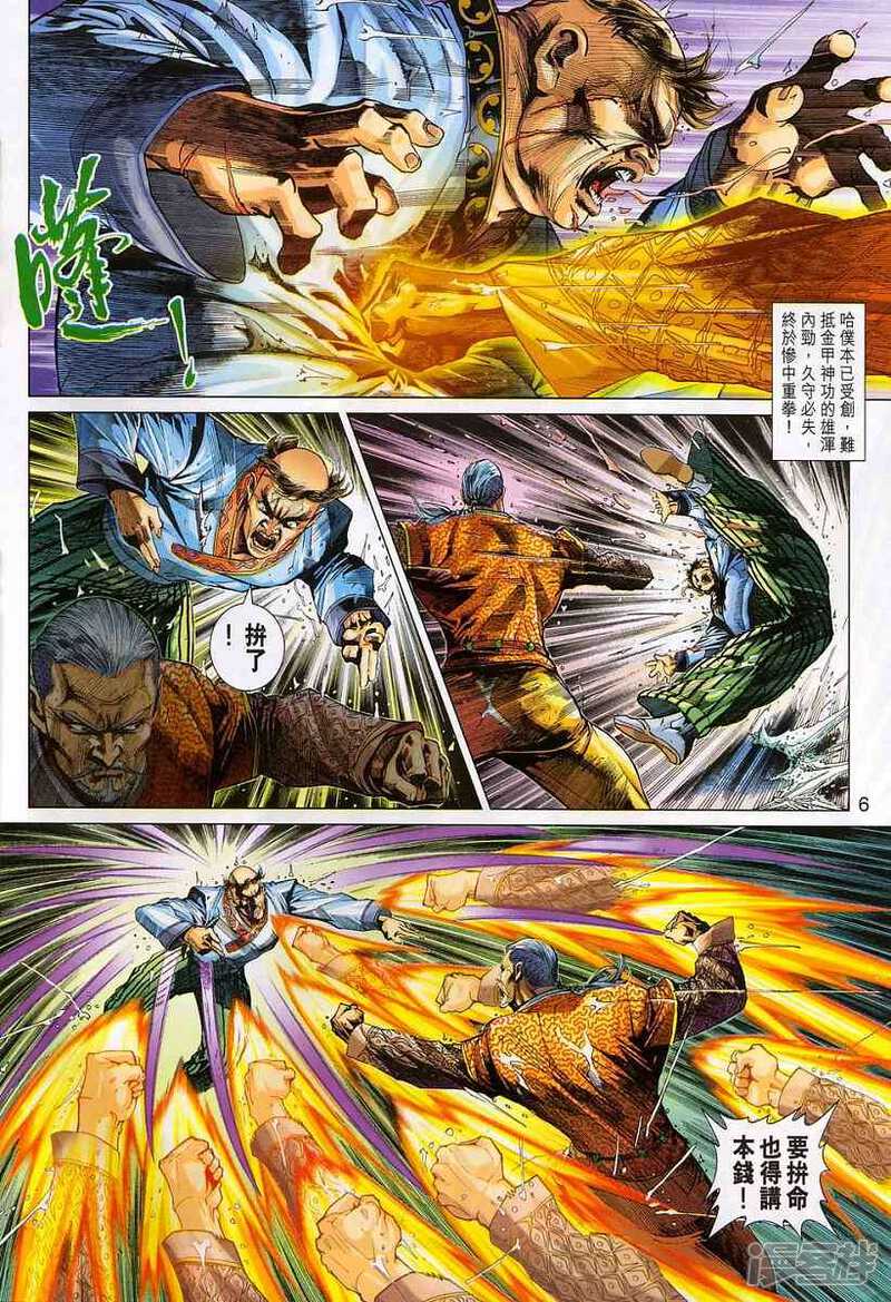 【新著龙虎门】漫画-（第309话）章节漫画下拉式图片-第6张图片