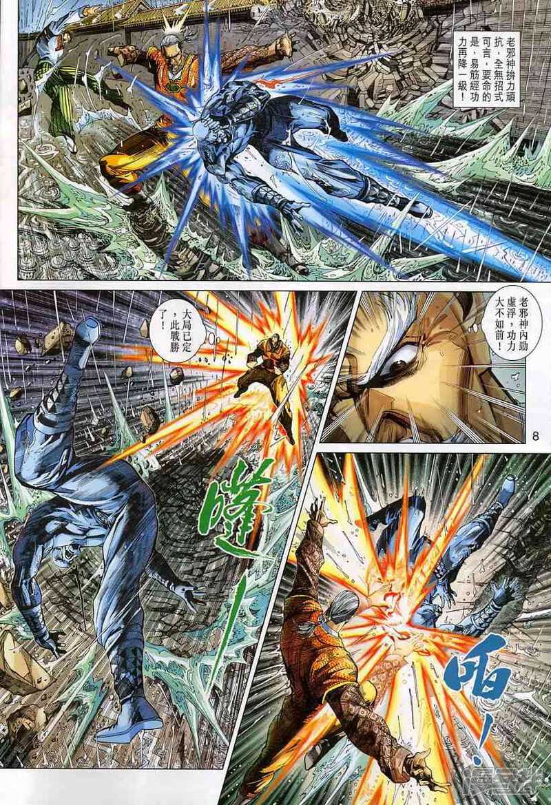 【新著龙虎门】漫画-（第309话）章节漫画下拉式图片-第8张图片