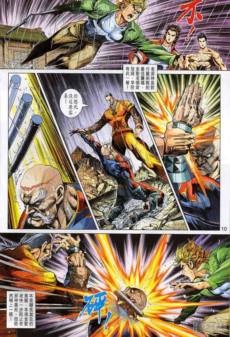 【新著龙虎门】漫画-（第309话）章节漫画下拉式图片-第10张图片