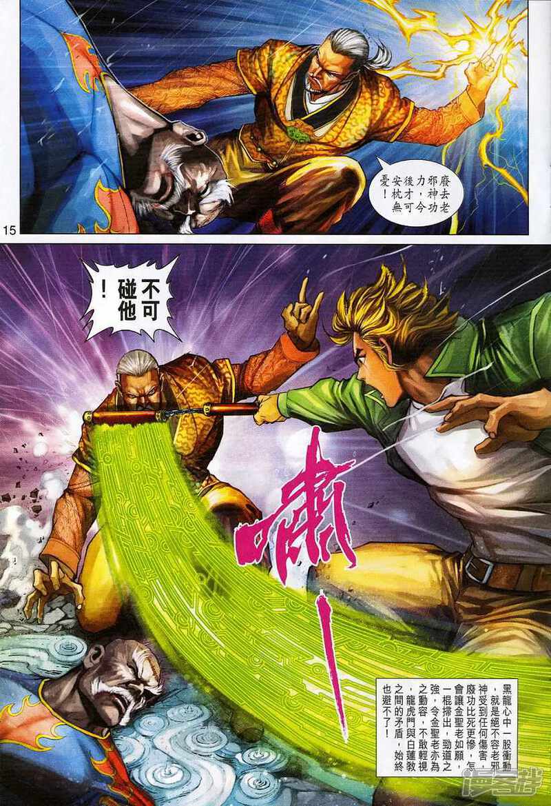 【新著龙虎门】漫画-（第309话）章节漫画下拉式图片-第15张图片