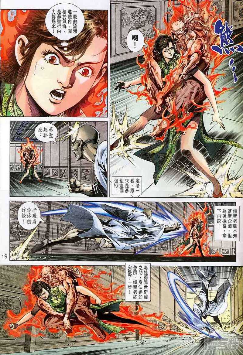 【新著龙虎门】漫画-（第309话）章节漫画下拉式图片-第19张图片
