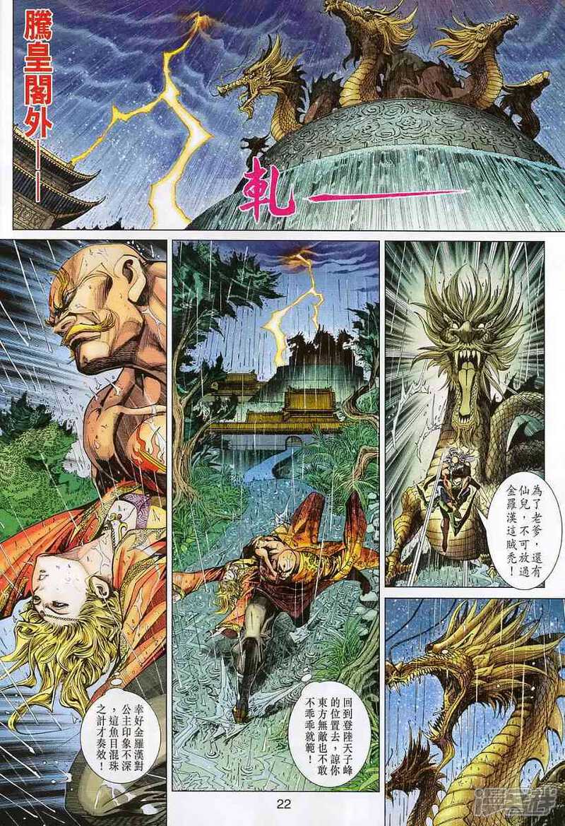 【新著龙虎门】漫画-（第309话）章节漫画下拉式图片-第22张图片