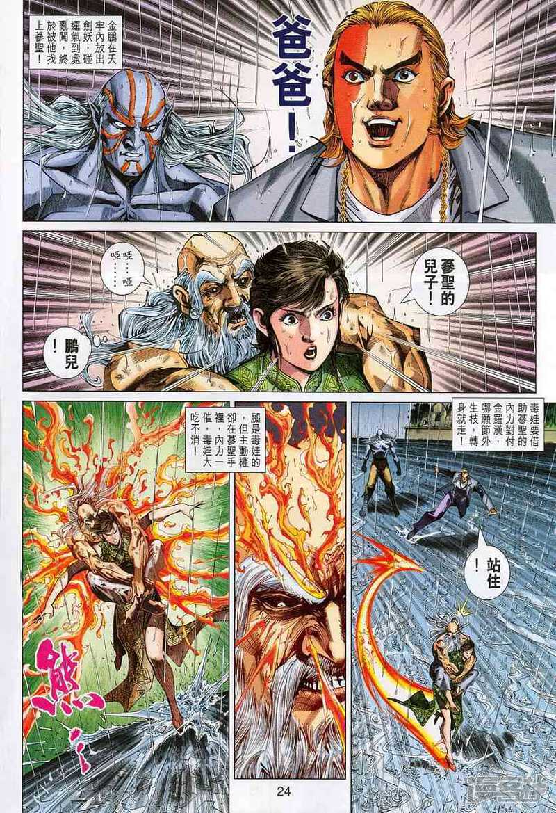 【新著龙虎门】漫画-（第309话）章节漫画下拉式图片-第24张图片