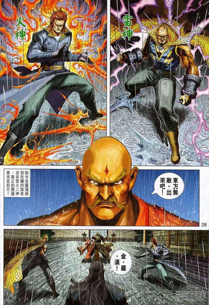 【新著龙虎门】漫画-（第309话）章节漫画下拉式图片-第28张图片