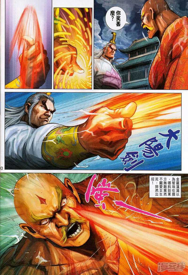【新著龙虎门】漫画-（第309话）章节漫画下拉式图片-第30张图片