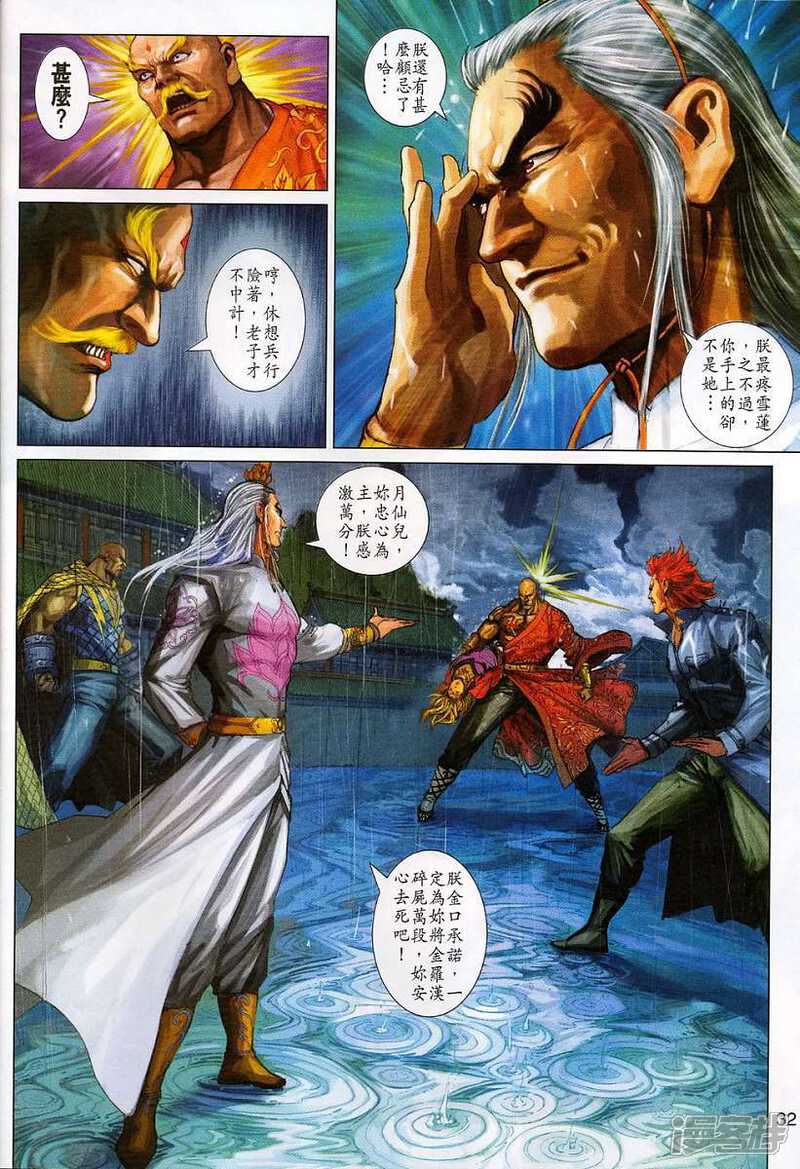 【新著龙虎门】漫画-（第309话）章节漫画下拉式图片-第32张图片