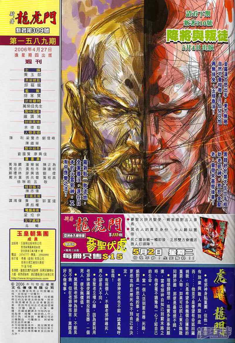【新著龙虎门】漫画-（第309话）章节漫画下拉式图片-第34张图片