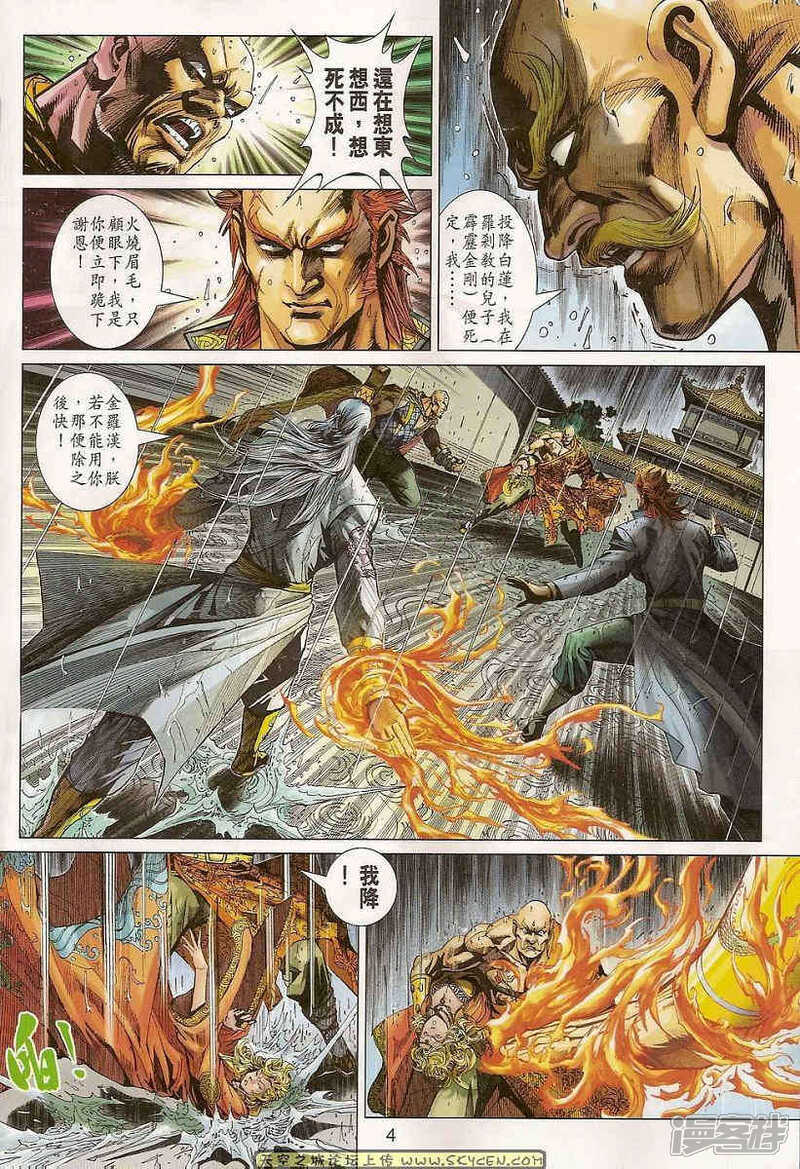 【新著龙虎门】漫画-（第310话）章节漫画下拉式图片-第4张图片