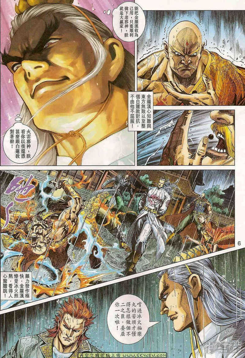 【新著龙虎门】漫画-（第310话）章节漫画下拉式图片-第6张图片
