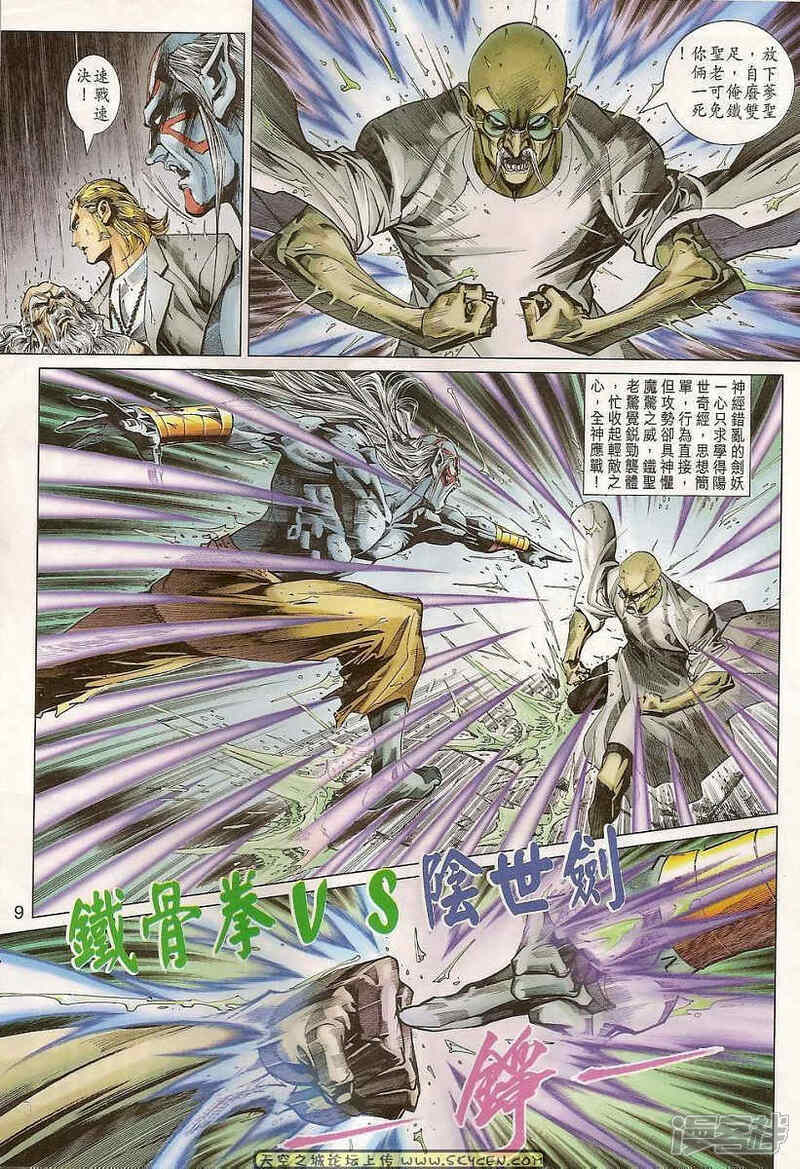 【新著龙虎门】漫画-（第310话）章节漫画下拉式图片-第9张图片