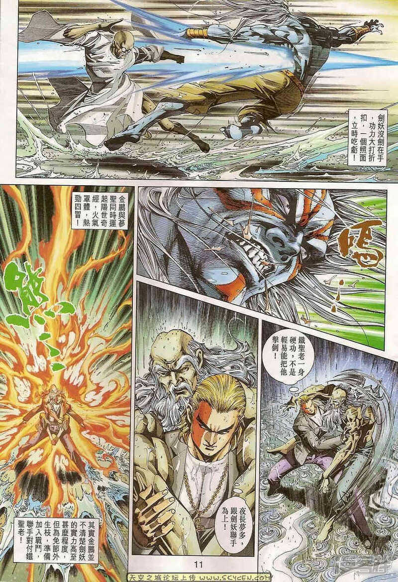 【新著龙虎门】漫画-（第310话）章节漫画下拉式图片-第11张图片